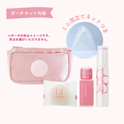 ＜19周年記念！＞ どこでもスキンケアセット