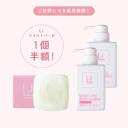 \ ご好評につき販売継続 / うるおい洗いセット2
