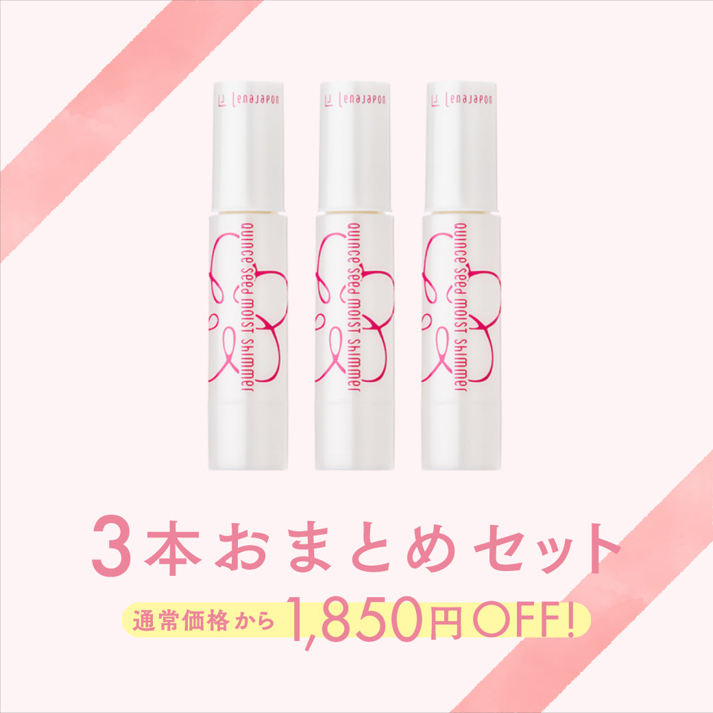 期間限定＞ LJ モイストシマーUV 3本おまとめセット – レナジャポン