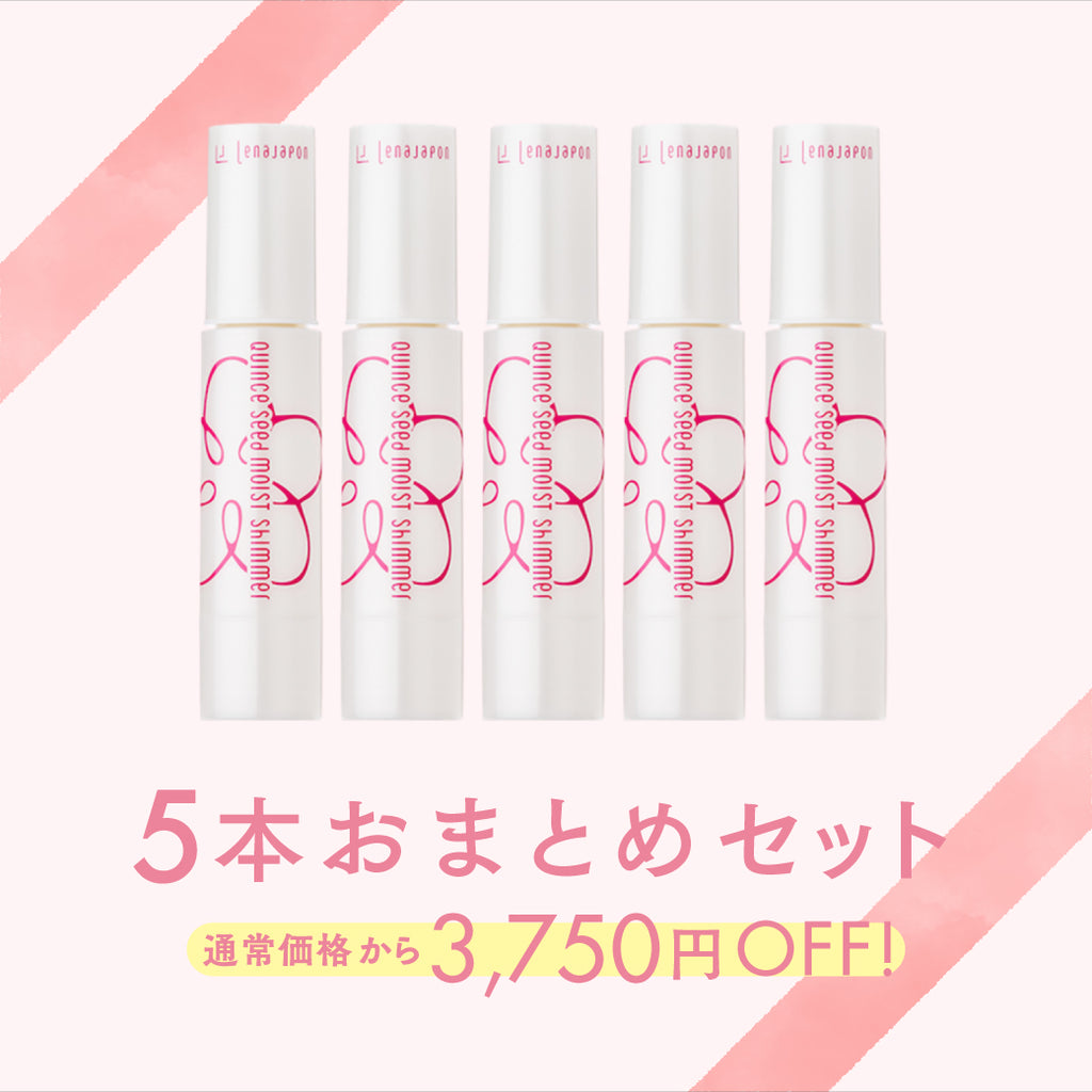期間限定＞LJ モイストシマーUV 5本おまとめセット – レナジャポン【公式】