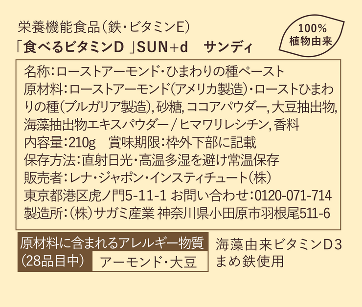 「食べるビタミンD」SUN+d 3個セット