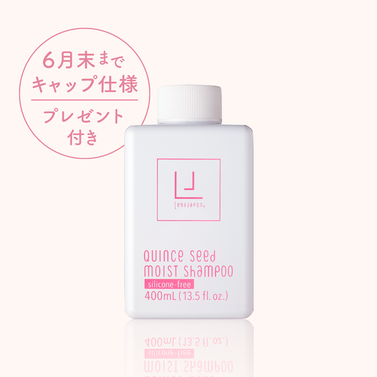 【6月末までの限定発売・キャップ仕様・プレゼント付】頭皮・ヘアケア LJ モイストシャンプー 400mL