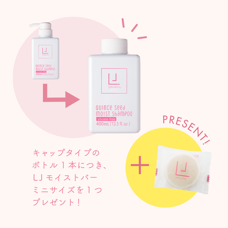 【6月末までの限定発売・キャップ仕様・プレゼント付】頭皮・ヘアケア LJ モイストシャンプー 400mL